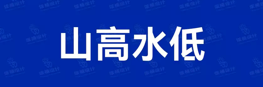 2774套 设计师WIN/MAC可用中文字体安装包TTF/OTF设计师素材【145】